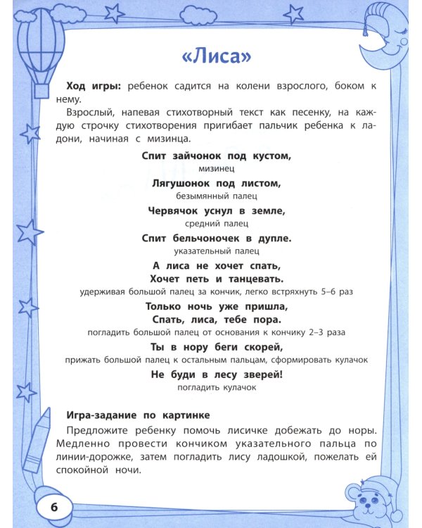 Большая книга игр перед сном для развития ребенка: 2+