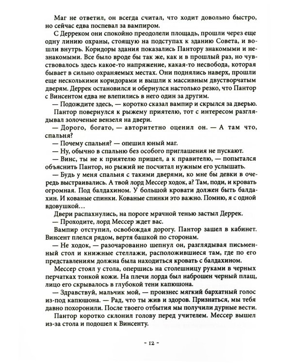 Живое и мертвое. Кн. 4: Мертвее мертвого: роман