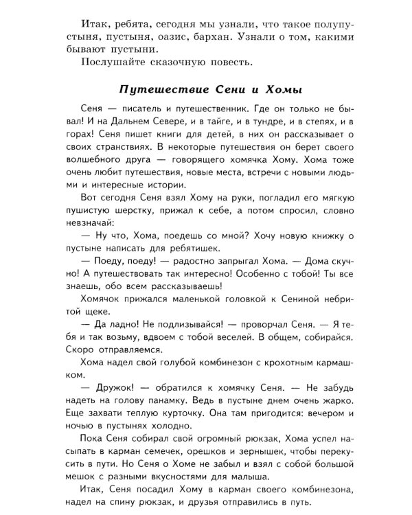 Беседы о пустыне и полупустыне. Методические рекомендации