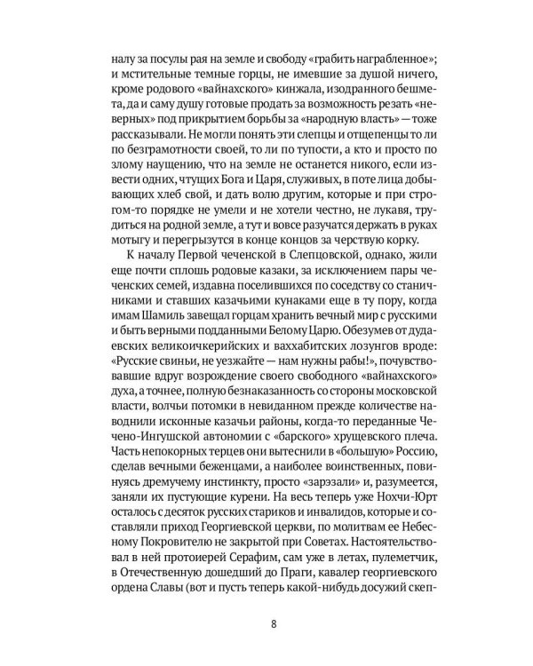 Души мертвые: роман