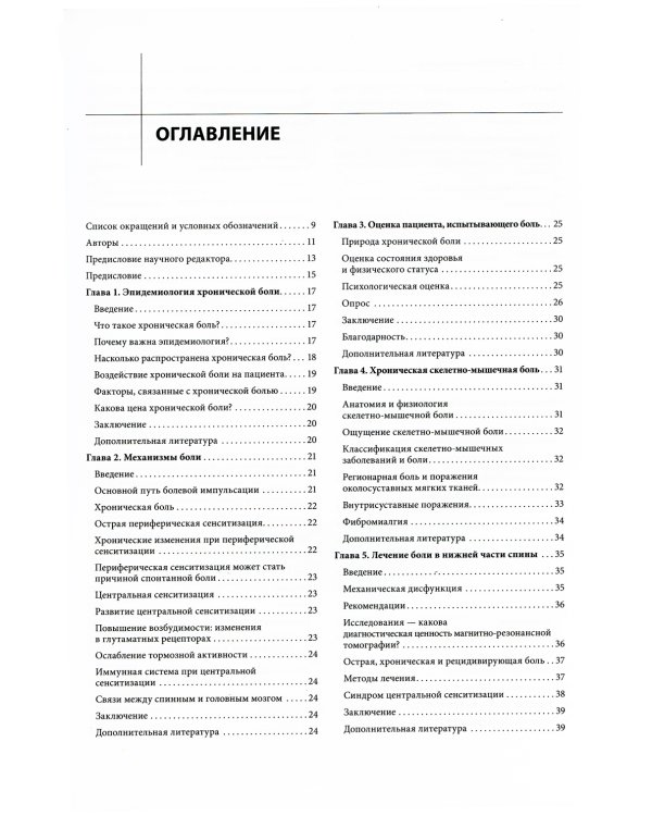 Основы медицины боли: руководство