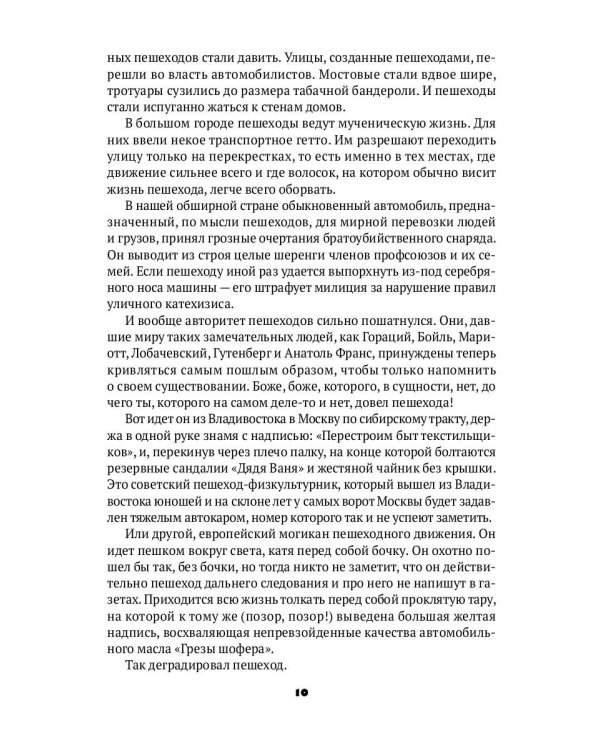 Золотой теленок: роман