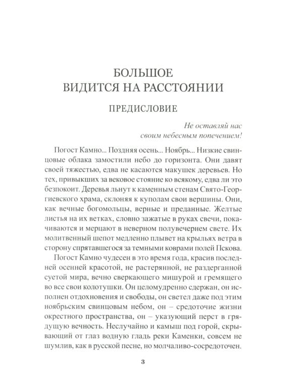 Как жить по воле Божией