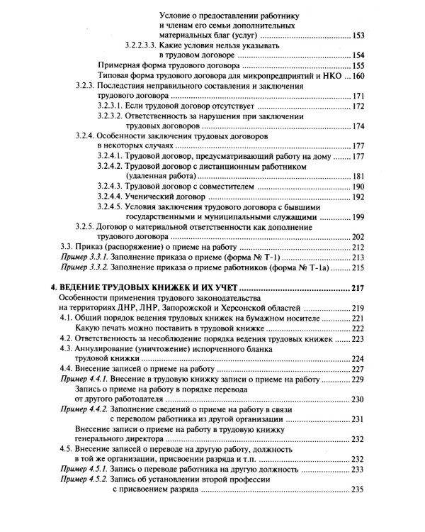 Настольная книга кадровика