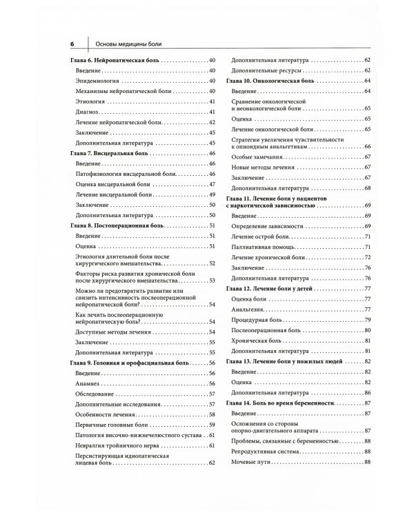 Основы медицины боли: руководство