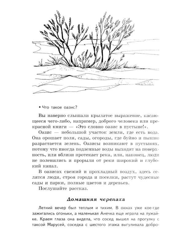 Беседы о пустыне и полупустыне. Методические рекомендации