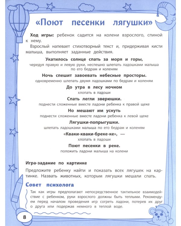 Большая книга игр перед сном для развития ребенка: 2+