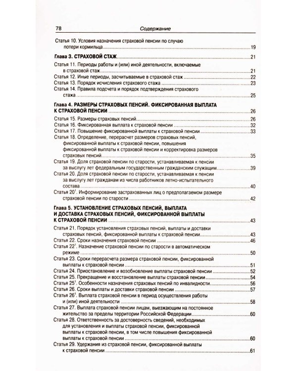 ФЗ "О накопительной пенсии" ФЗ "О страховых пенсиях"