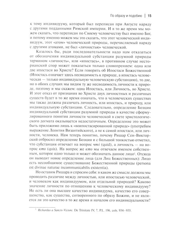 О догматическом и мистическом богословии. 2-е изд