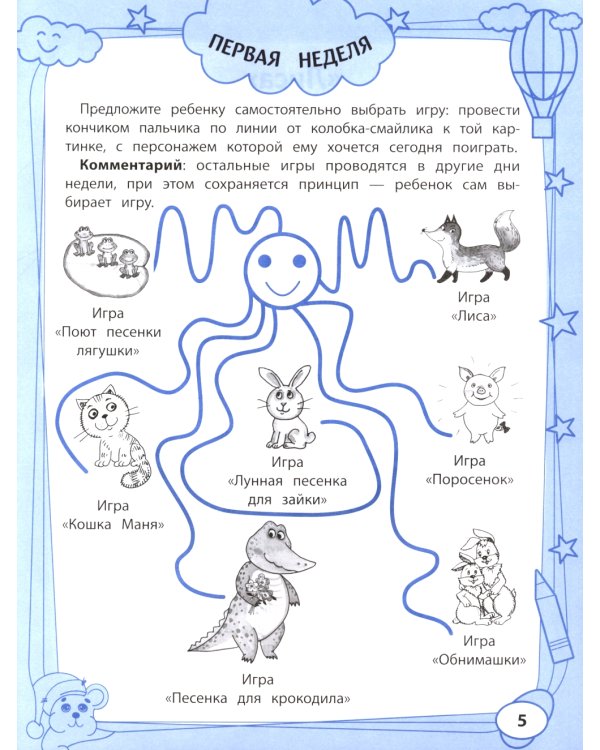 Большая книга игр перед сном для развития ребенка: 2+