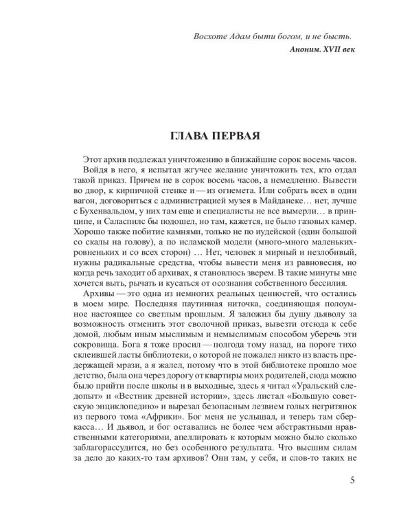 Отсветы мрака. Шествие динозавров: роман