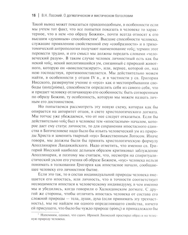 О догматическом и мистическом богословии. 2-е изд