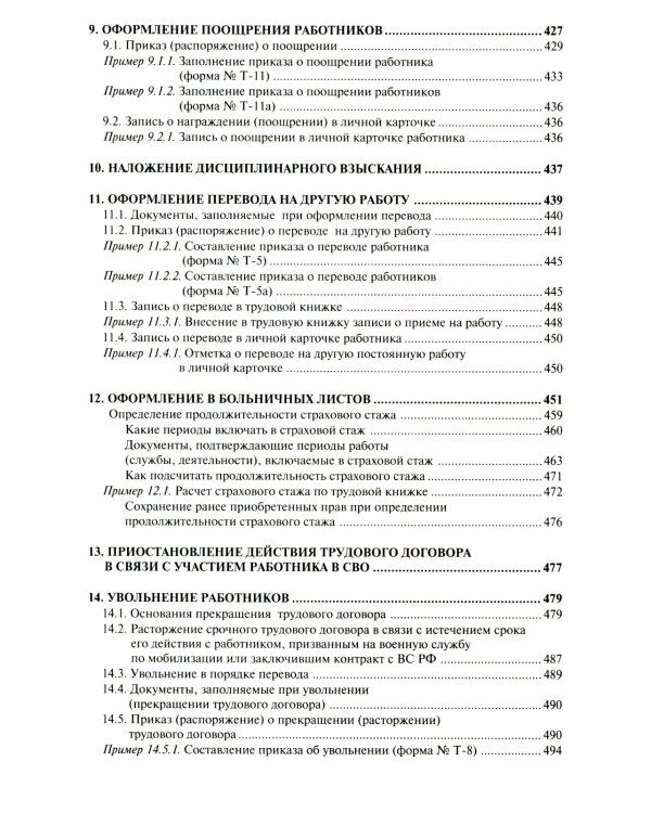 Настольная книга кадровика