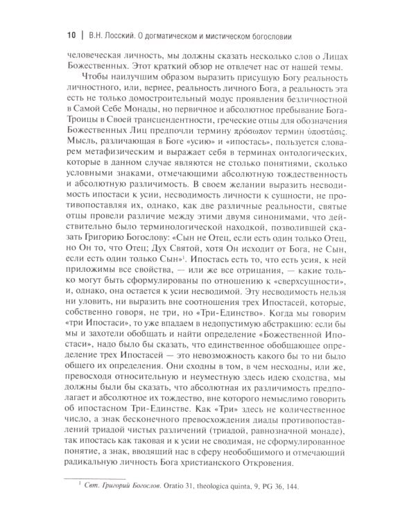 О догматическом и мистическом богословии. 2-е изд