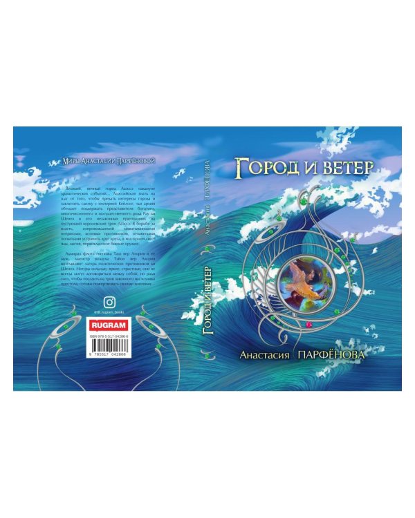 Город и ветер