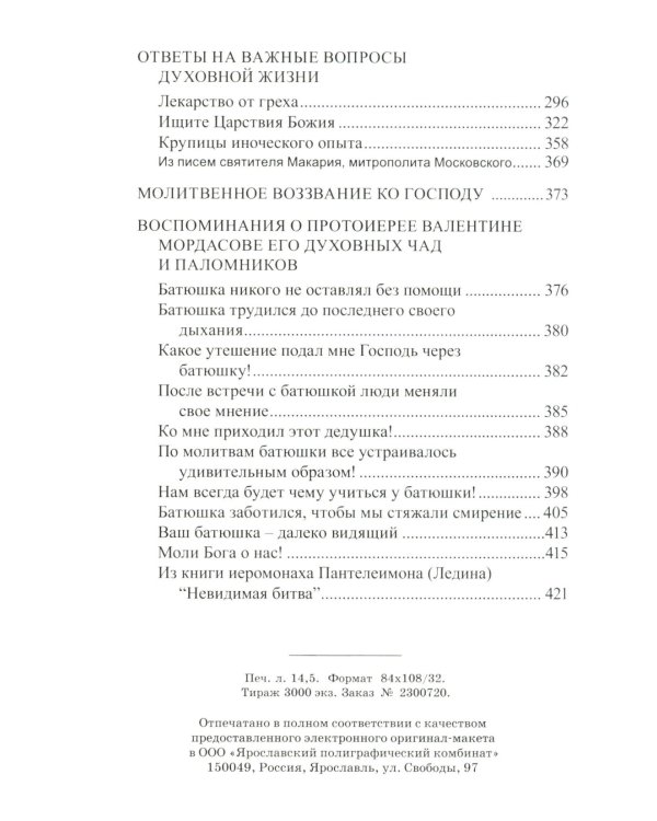 Как жить по воле Божией