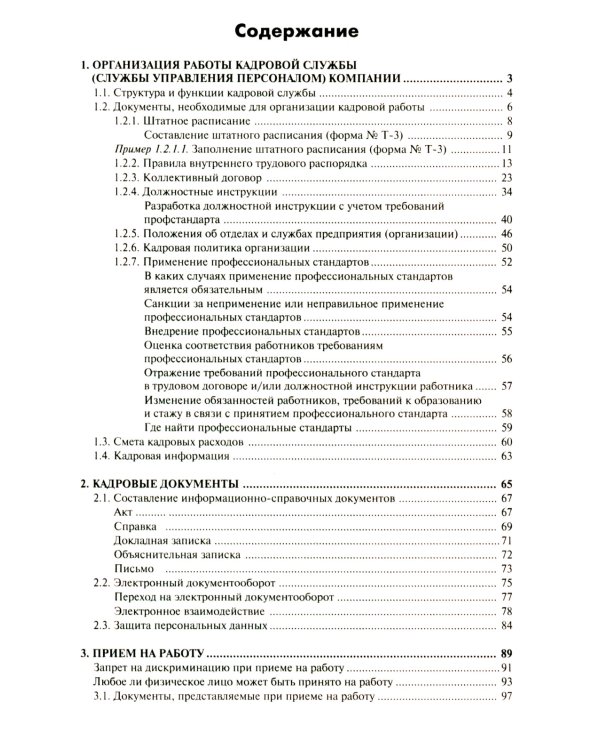 Настольная книга кадровика