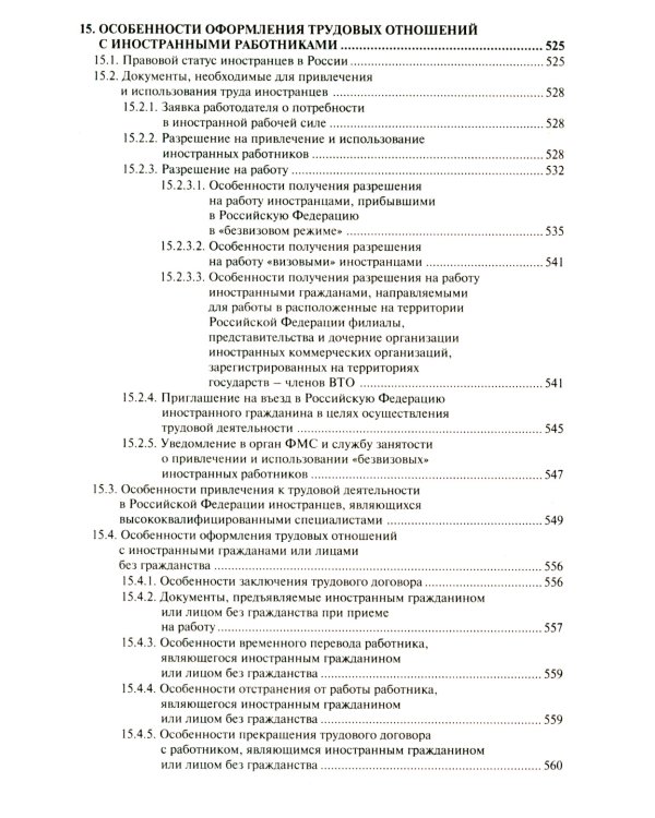 Настольная книга кадровика