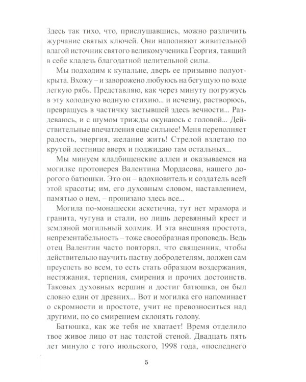 Как жить по воле Божией