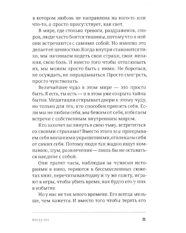 Путь тишины и осознанности