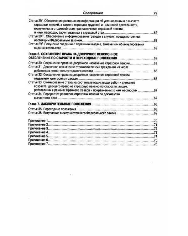 ФЗ "О накопительной пенсии" ФЗ "О страховых пенсиях"