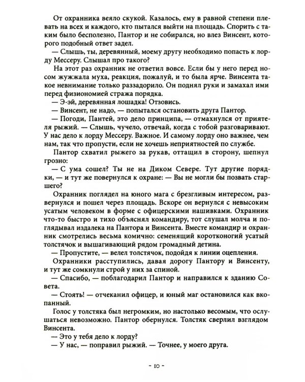 Живое и мертвое. Кн. 4: Мертвее мертвого: роман