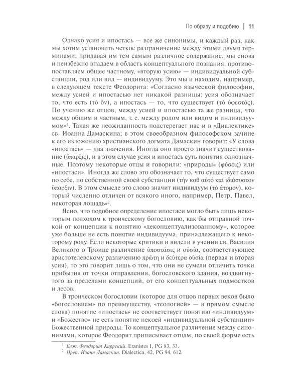 О догматическом и мистическом богословии. 2-е изд