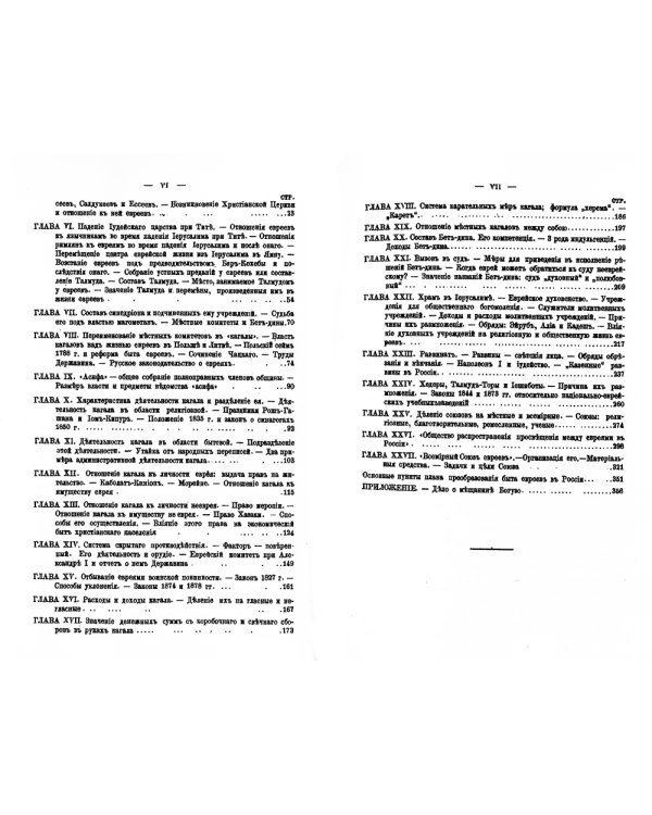 Книга Кагала. Ч. 1 (репринтное изд.)