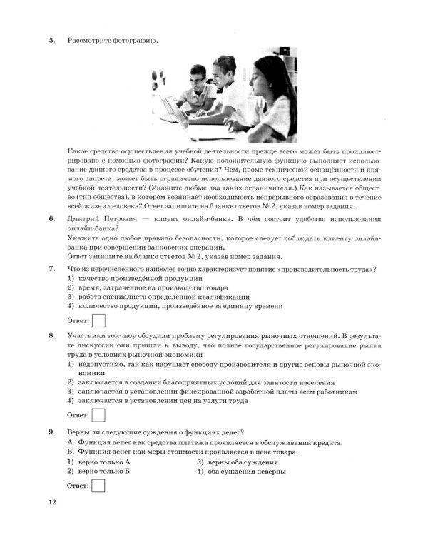 ОГЭ 2026. Обществознание. 15 вариантов. Типовые варианты экзаменационных заданий