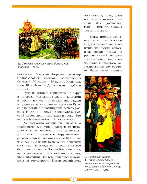 В чем сила русского духа?: философия русского сердца