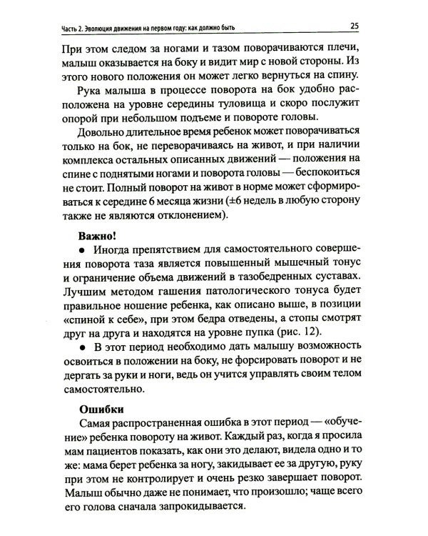 Сидеть, ползать, ходить: как помочь ребенку сделать первый шаг? Эволюция движения от 0 до года. 9-е изд
