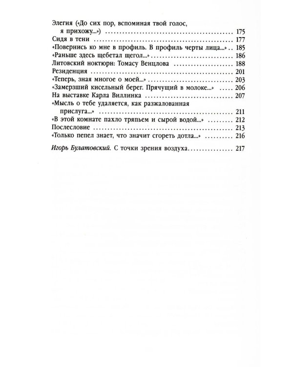 Полдень в комнате: стихотворения