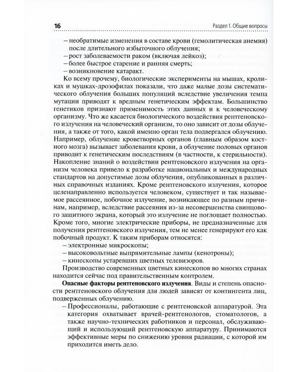 Рентгенология: Учебное пособие