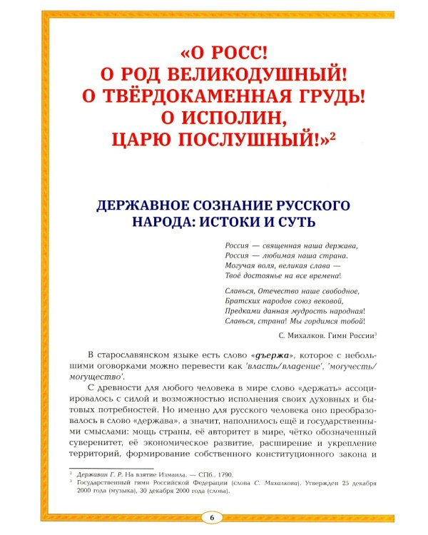 В чем сила русского духа?: философия русского сердца