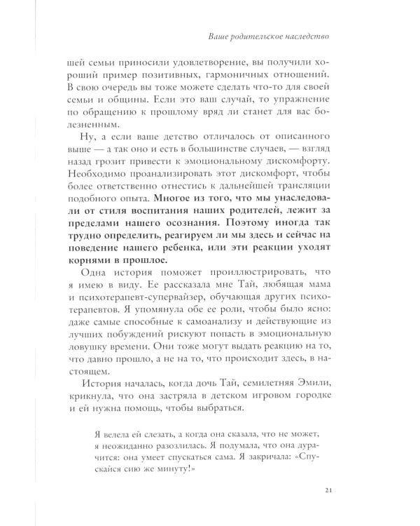 Как говорить, чтобы дети слушали + Тайная опора + Как жаль, что мои родители (комплект из 3-х книг)