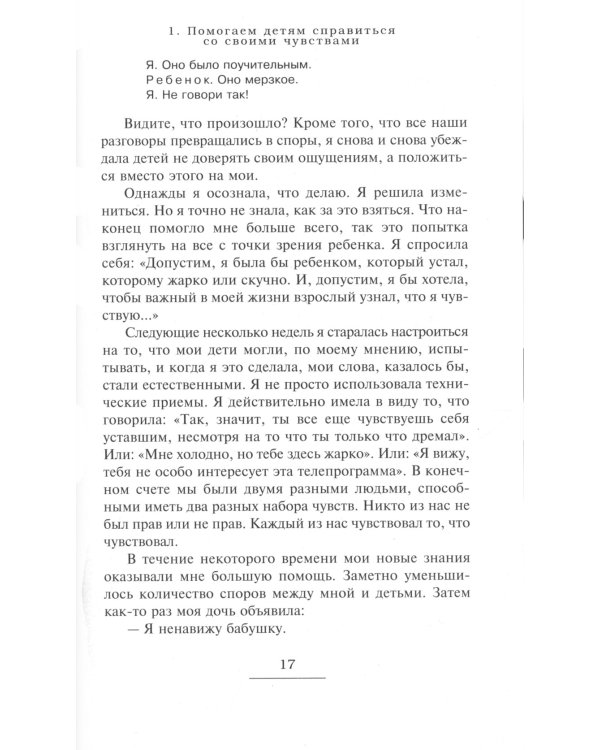 Как говорить, чтобы дети слушали + Тайная опора + Как жаль, что мои родители (комплект из 3-х книг)