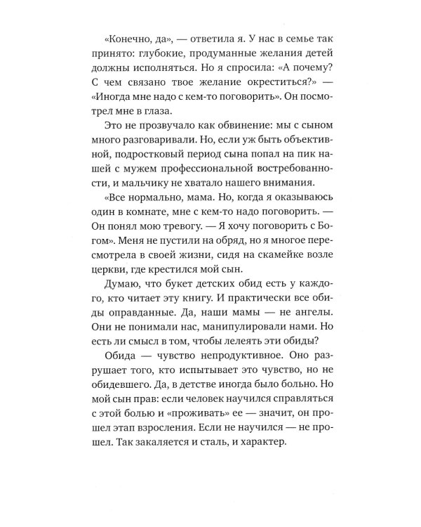 Вы и ваша мама. Книга о том, как все наладить