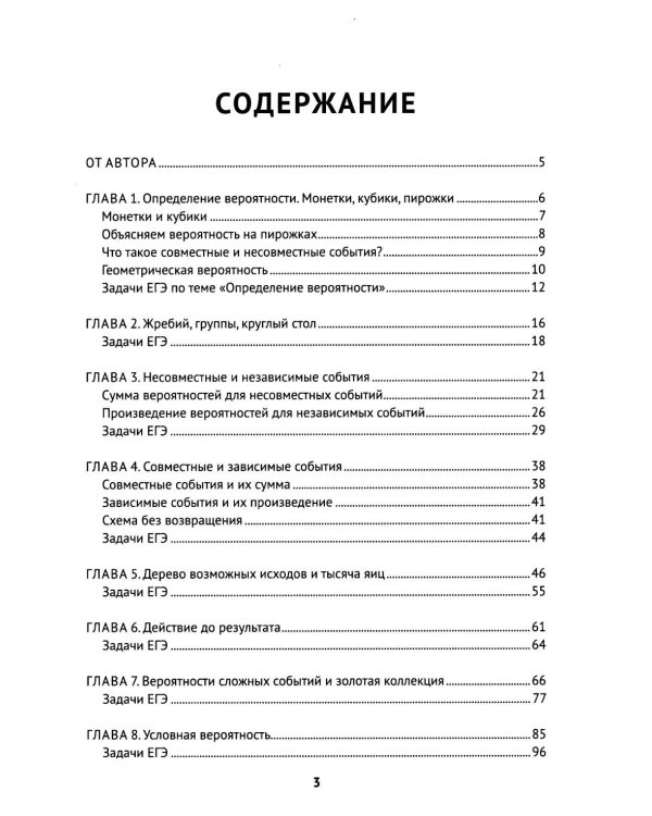 Математика: теория вероятностей