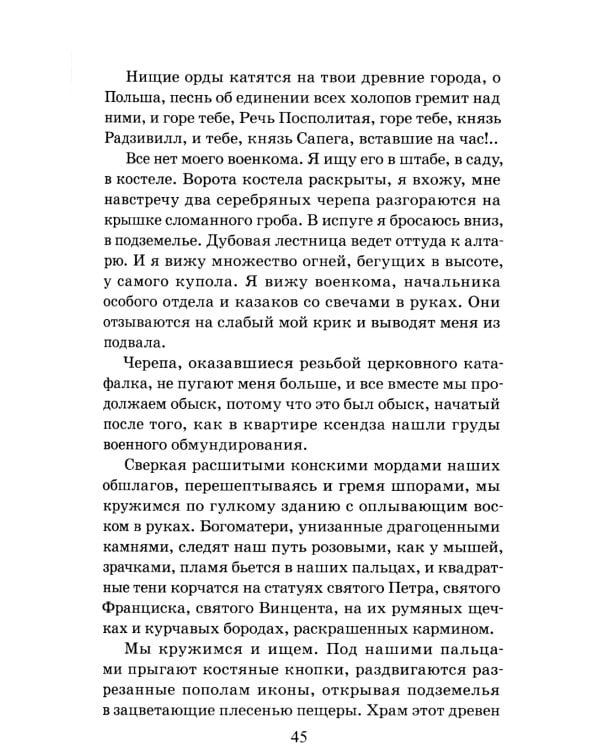 Конармия; Одесские рассказы: рассказы