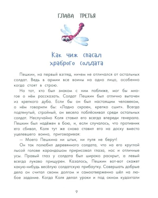 Приключения шахматного солдата Пешкина: сказка