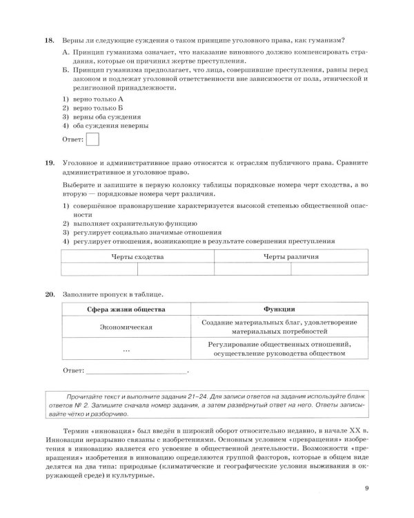 ОГЭ 2026. Обществознание. 15 вариантов. Типовые варианты экзаменационных заданий