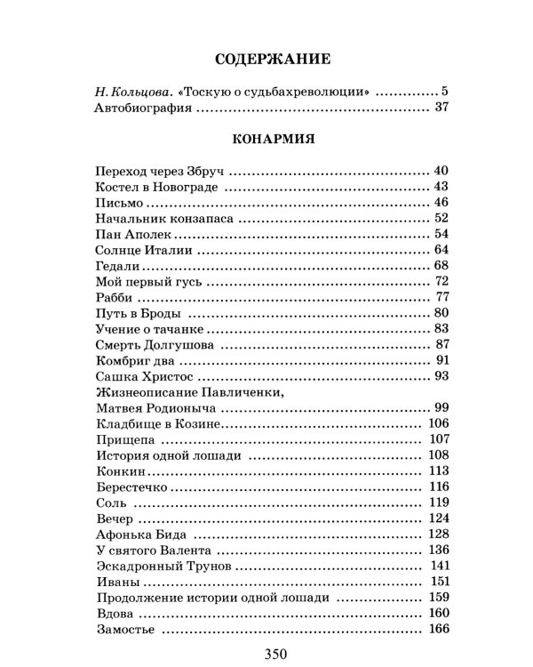 Конармия; Одесские рассказы: рассказы