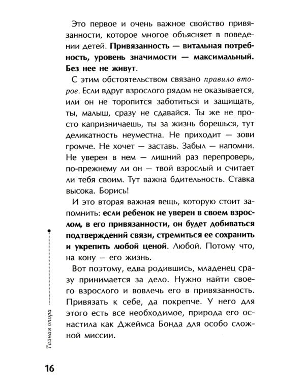 Как говорить, чтобы дети слушали + Тайная опора + Как жаль, что мои родители (комплект из 3-х книг)