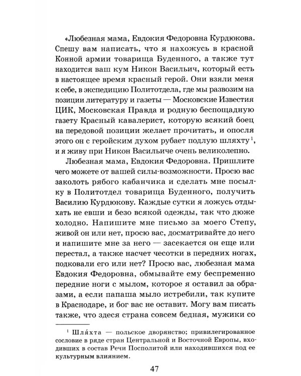 Конармия; Одесские рассказы: рассказы