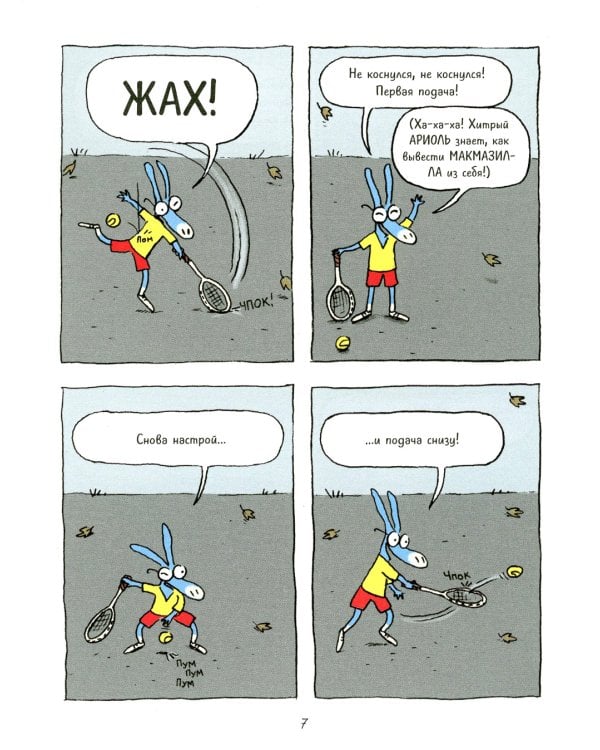 Ариоль. Маленький ослик, как вы и я: комикс. 3-е изд