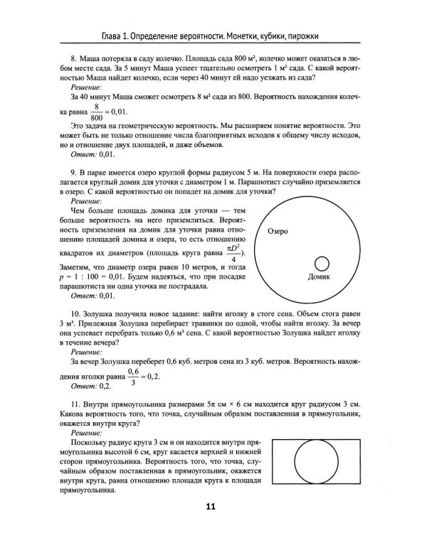 Математика: теория вероятностей