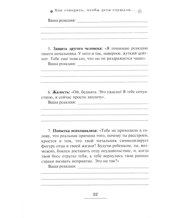 Как говорить, чтобы дети слушали + Тайная опора + Как жаль, что мои родители (комплект из 3-х книг)