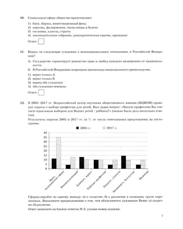 ОГЭ 2026. Обществознание. 15 вариантов. Типовые варианты экзаменационных заданий
