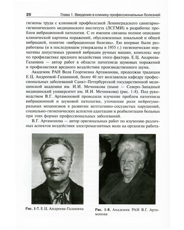 Профессиональные болезни