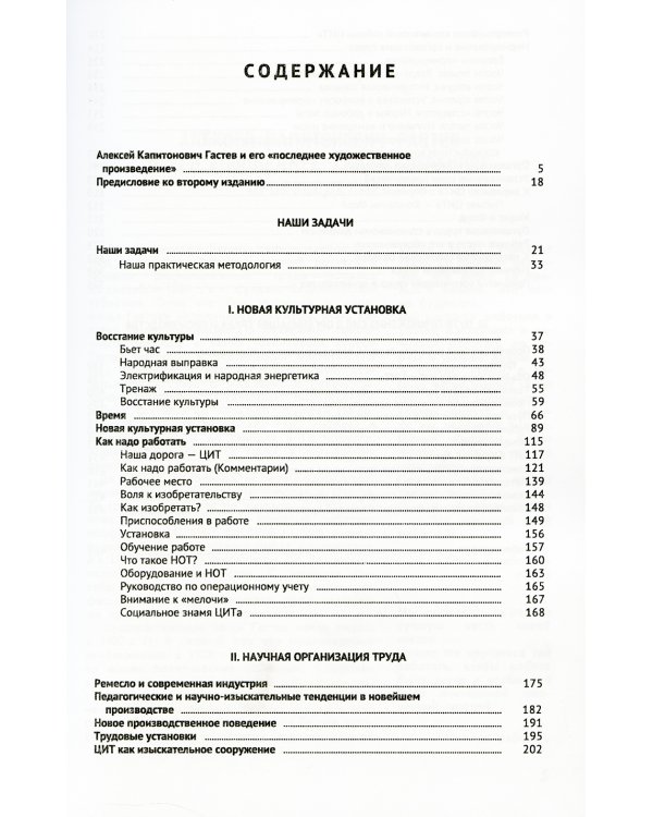 Как надо работать: Практическое введение в науку организации труда